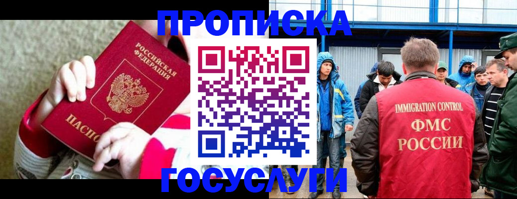 прописка регистрация в Снежногорске